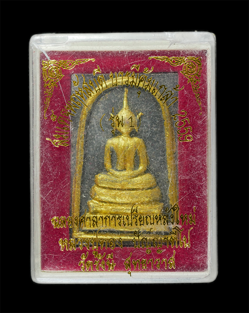 25Sep24 (158)dp.jpg - พระสมเด็จพฤหัสบดี บารมีคุ้มเกล้า รุ่น ๑ หลวงปู่ทอง ปัญญาทีโป วัดรังษีสุทธาวาส(วัดไร่กล้วย) ต.สุรศักดิ์ อ.ศรีราชา จ.ชลบุรี สร้างปี 2557 เนื้อผงพุทธคุณ  [..] | https://kamulet.in.th